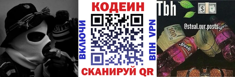Кодеиновый сироп Lean Purple Drank  купить наркотики цена  Назарово 